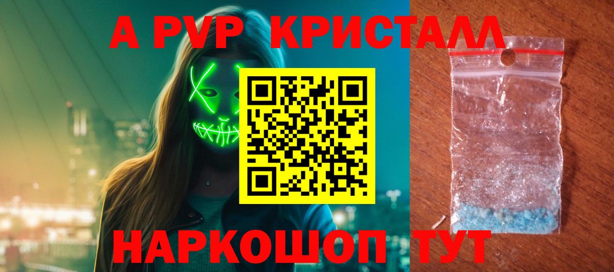 Alpha PVP крисы CK Липецк