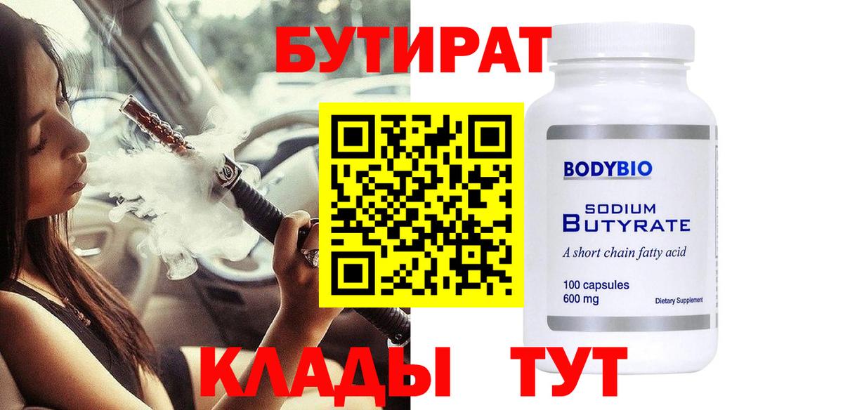 Липецк  Бутират GHB  Вход с VPN 