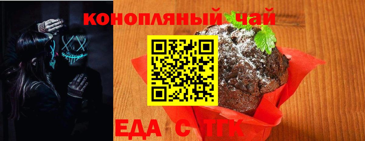 Печенье с ТГК марихуана  Вход с VPN  Липецк 