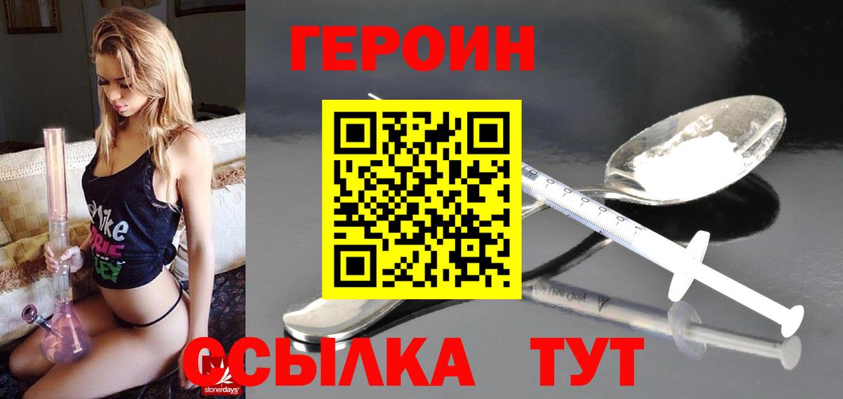 ГЕРОИН хмурый Липецк