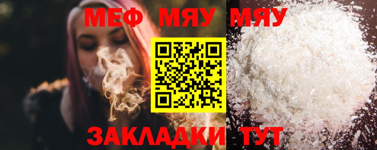 Меф  Липецк